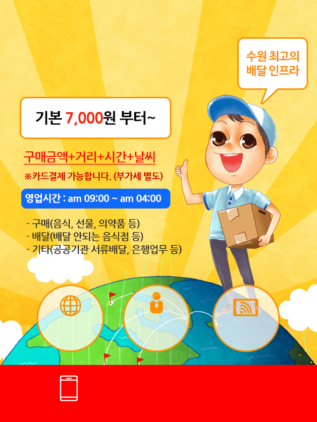 수원바로고 바로고 심부름 배달 대행