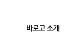 수원바로고 바로고 심부름 배달 대행 
