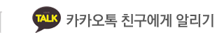 수원바로고 바로고 심부름 배달 대행 카카오톡 친구에게 알리기